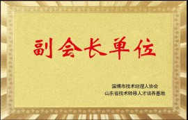 副會(huì)長(zhǎng)單位