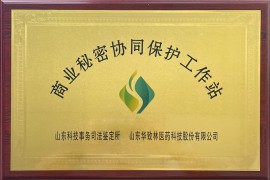 商業(yè)秘密協(xié)同保護(hù)