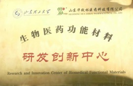 生物醫(yī)藥功能材料研發(fā)中心